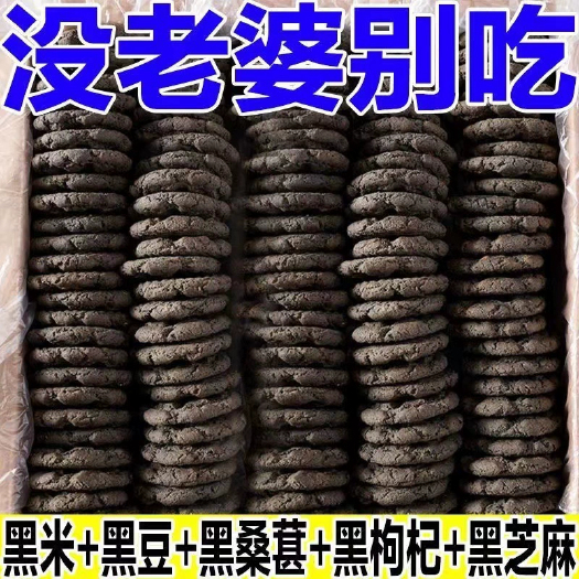【桃酥批发】黑五谷物杂粮桃酥，无蔗糖独立包装粗粮健康零食