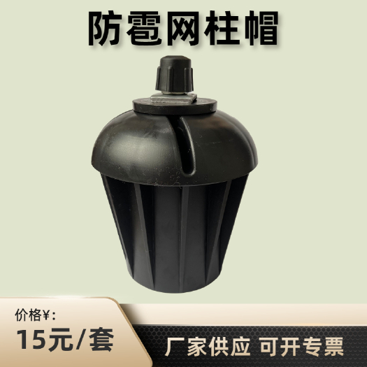 安平县防雹网柱帽防冰雹网安装圆管固定钢丝绳柱帽5件套