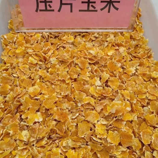 洛阳压片玉米