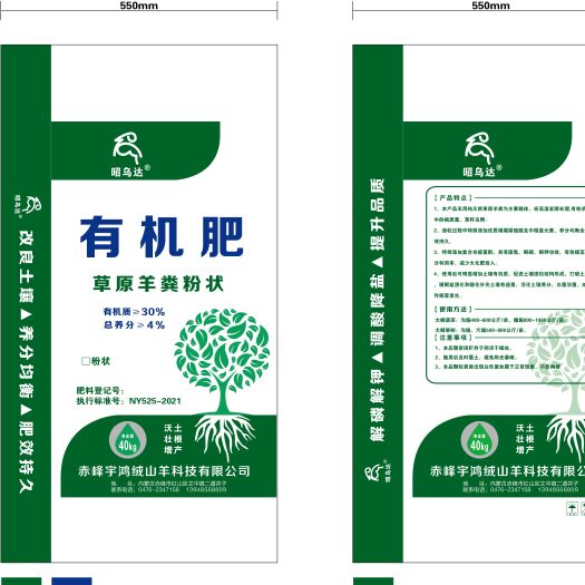 赤峰草原羊粪有机肥