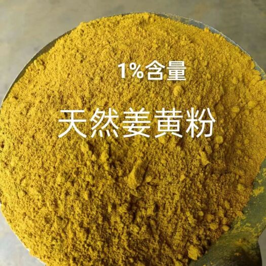 石家庄姜黄粉