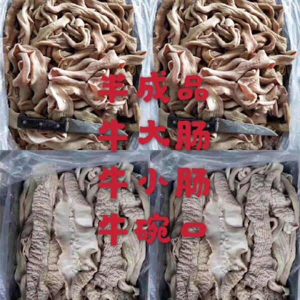 半成品牛小肠无水