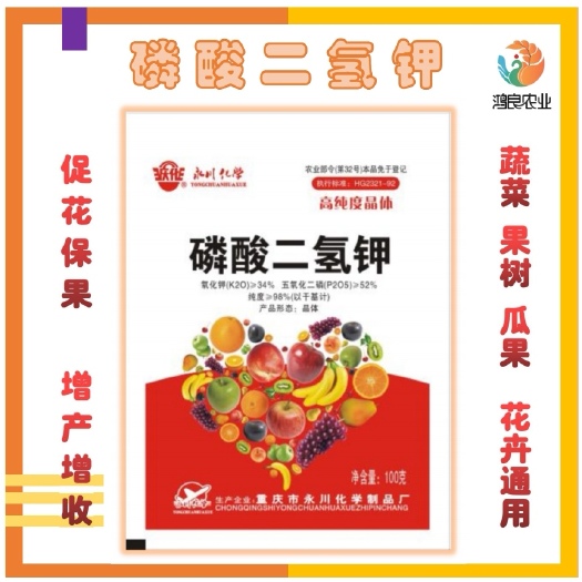 重庆市磷酸二氢钾蔬菜果树瓜果花卉通用