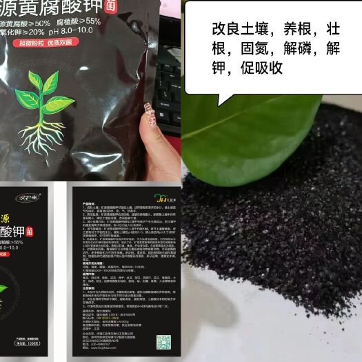 郸城县汉玉启源（矿源黄腐酸钾+菌）冲施1至2亩地改良土壤，