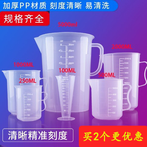 杭州塑料量杯带刻度量筒毫升烧杯计量杯奶茶店专用食品级加厚带盖商用