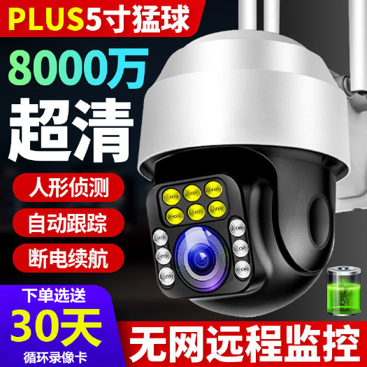 杭州无线室外防水监控器4G无网远程连手机网络摄像头户外监控