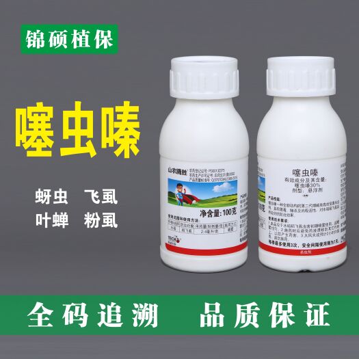 滨州农药30%噻虫嗪蚜虫蓟马稻飞虱蚧壳虫绿叶蝉蔬菜果树噻虫螓杀虫
