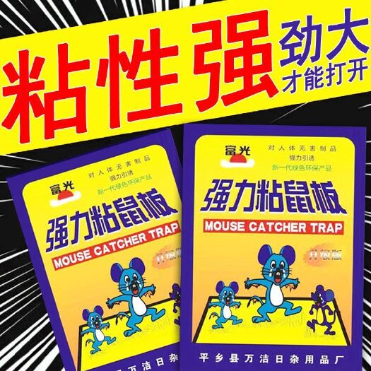杭州粘鼠板老鼠贴粘老鼠板粘鼠贴老鼠粘鼠板强力灭鼠老鼠贴批发