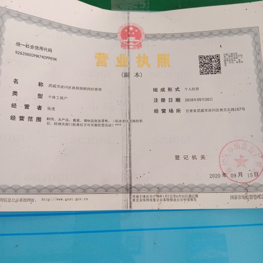 天祝藏族自治县白牦牛肉
