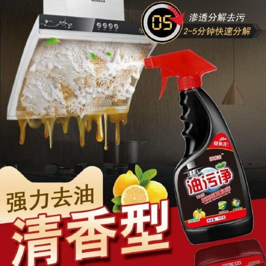 杭州【强力除油剂】厨房油烟净清洁剂去油污净地板灶台瓷砖重油清洗剂