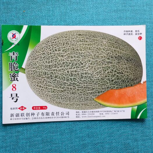 扶沟县青脆蜜8号哈蜜瓜种子中熟墨绿斑点松脆大果抗病抗裂