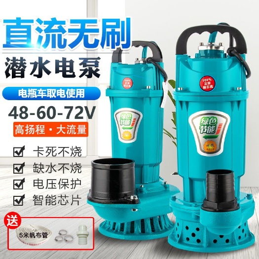沧州直流无刷潜水泵48v60v72v伏通用农用浇地灌溉抽水泵