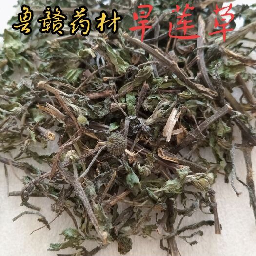 【热卖】旱莲草 年底大处理 墨旱莲 鲁赣药材批发量大优惠