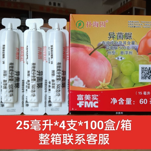 兴平市异菌脲  扑海因防治灰霉病