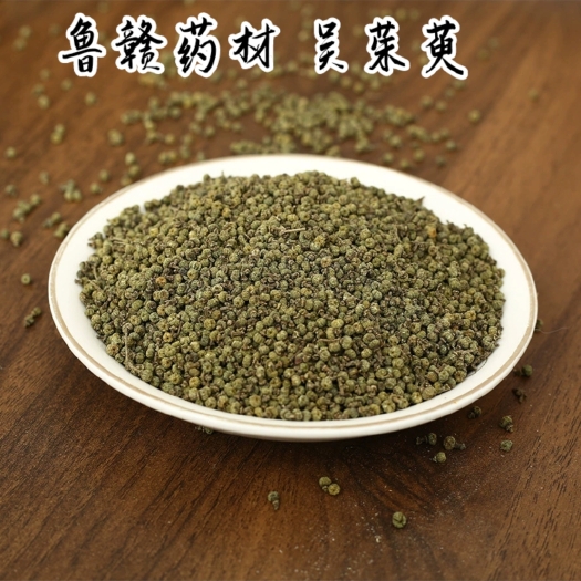 鄄城县吴茱萸，中花吴茱萸，中药材批发，现货供应，量大从优