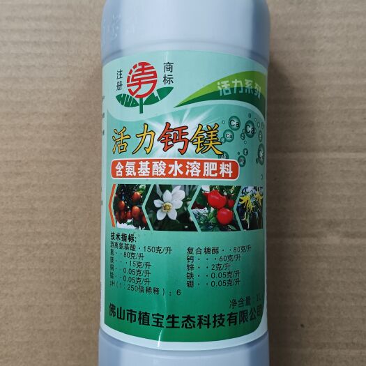 南宁活力钙镁/含氨基酸水溶肥料/防治缺镁黄叶保花保果防治空心裂果