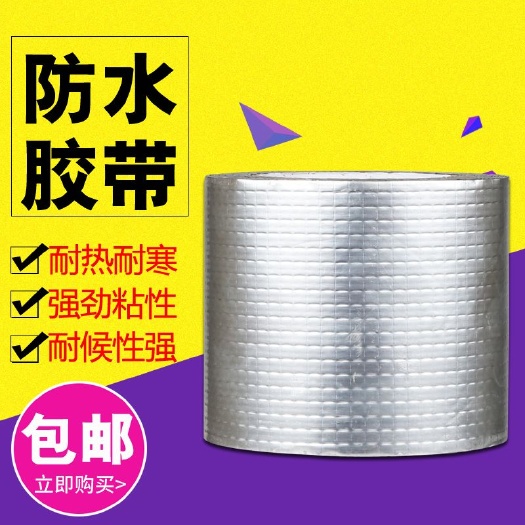 杭州屋顶补漏材料丁基防水胶带楼顶裂缝漏水粘补卷材彩钢瓦强力堵漏王