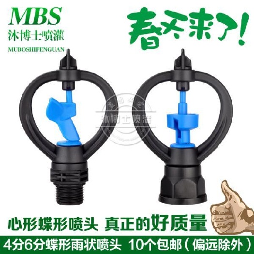 杭州360度自动旋转蝶形喷头 园林草坪菜地灌溉浇水喷头