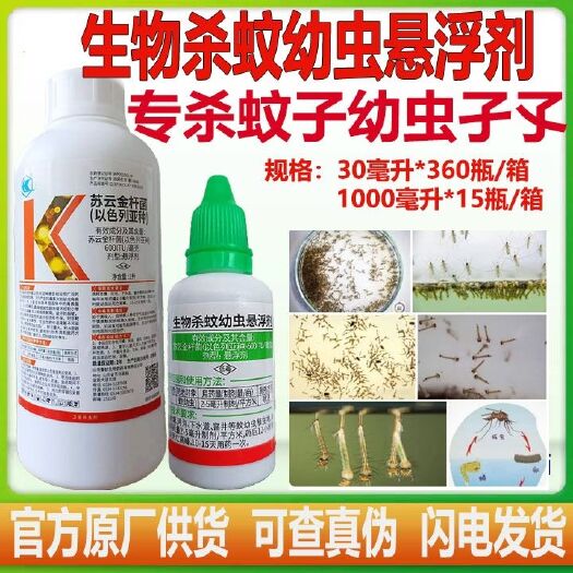 桓台县蚊子药以色列苏云金杆菌杀蚊子幼虫跟头虫生物环保农药安全