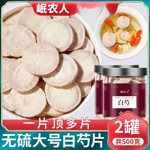 亳州【正品】白芍500g克中药材白芍片 优质白勺切片包邮