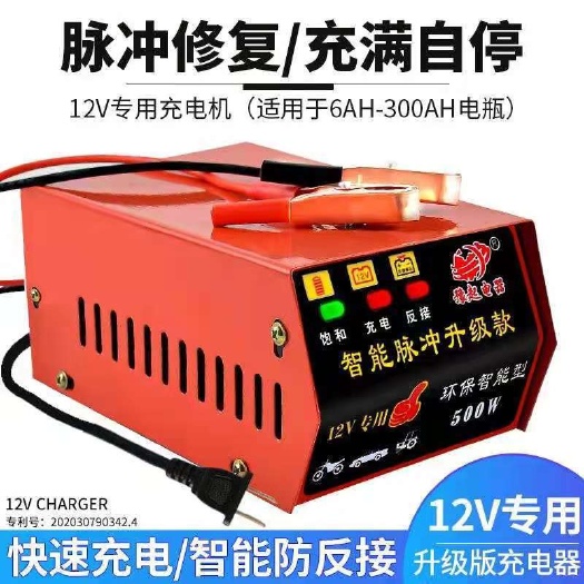 杭州汽车摩托车轿车电瓶充电器12V伏快速纯铜大功率蓄电池专用充电