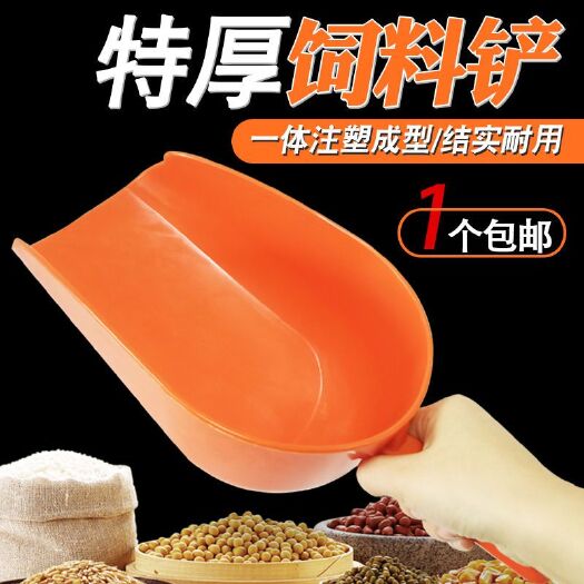 塑料铲子加厚耐用饲料铲特大号加厚喂猪用料铲