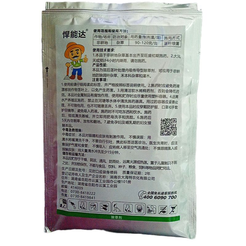 悍能达60%草甘三氯吡开荒藤类抗性杂草更强除草剂整箱批发