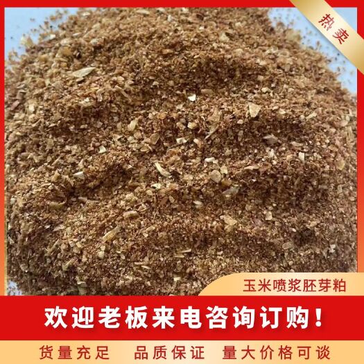 高密市玉米喷浆胚芽粕