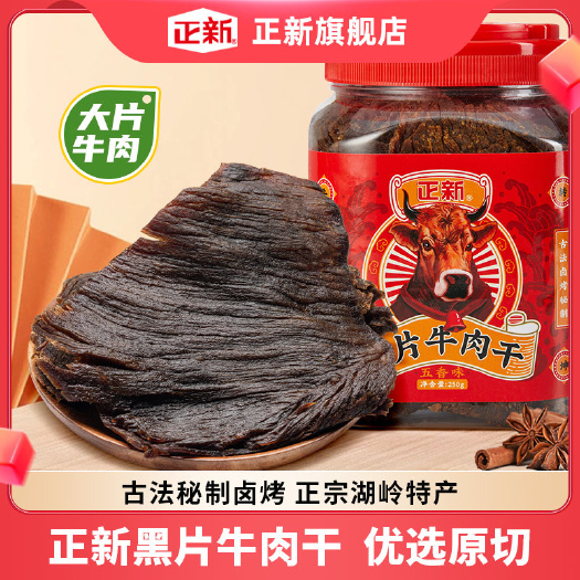 湖州正新湖岭黑片牛肉厂家直销
