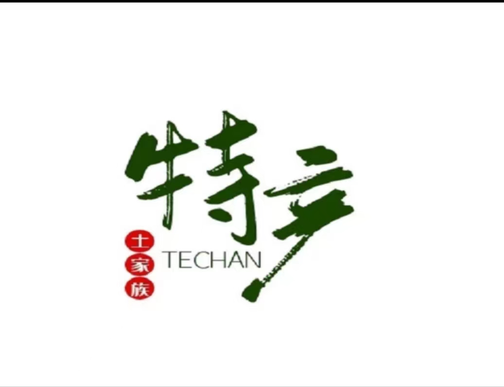王哥土家特產(chǎn)農(nóng)貨店