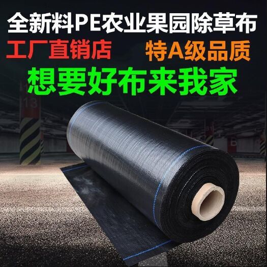 无棣县厂家直销防草布除草布抗老化大棚果园果树遮盖草布膜农用园艺地