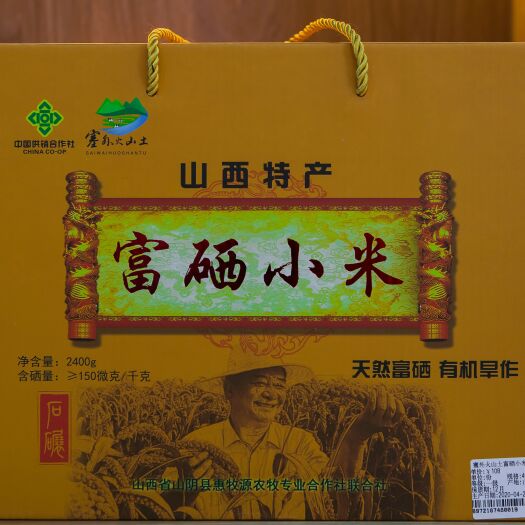 山阴县富硒小米礼盒