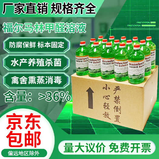 郑州甲醛熏蒸消毒杀菌除臭养殖种植食用菌鱼塘浸种标本木材防腐保鲜液