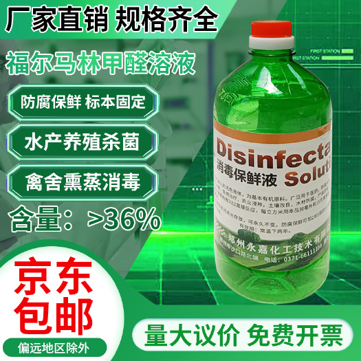 熏蒸消毒杀菌防腐保鲜液动物养殖种植食用菌鱼塘浸种标本木材家具