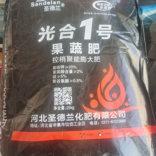光合1号果蔬肥（全水溶）
公司政策：买五送一