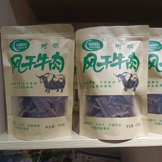 汶川县风干牛肉阿坝特产