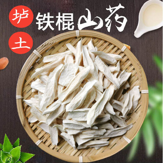 涉县铁棍山药片干片中药材垆土淮山药干薄片河南焦作温县怀山药片