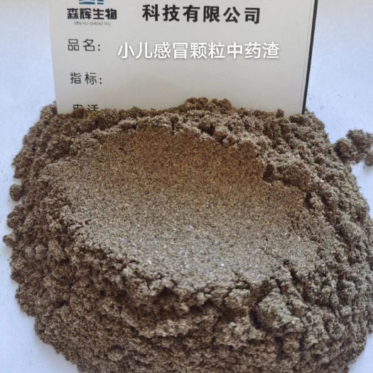 石家庄小儿颗粒中药渣