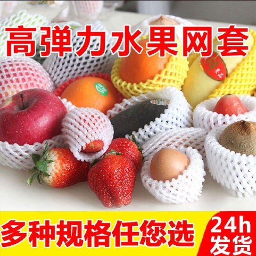 水果网套防震保护水果包装批发泡沫网袋