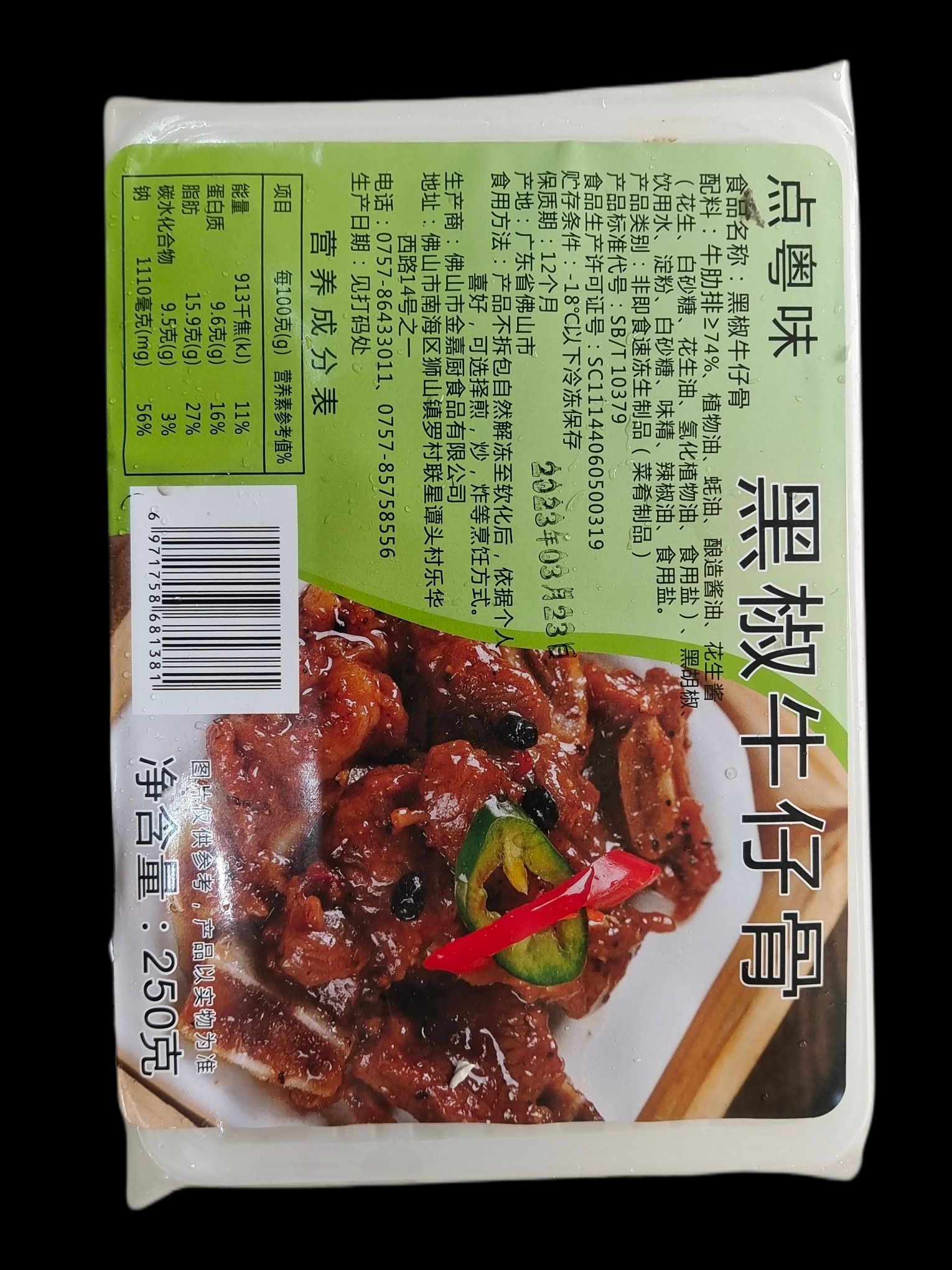 黑椒牛仔骨 新鲜牛肋排腌制调味半成品食材广式早点牛仔骨批发