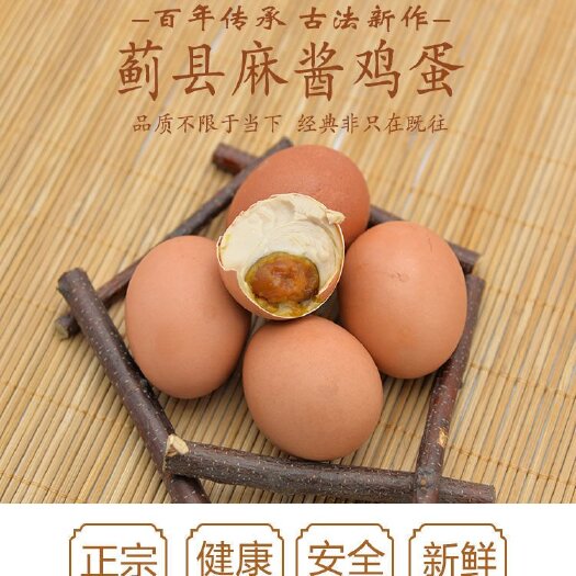 天津麻酱鸡蛋，天津市蓟州区麻酱鸡蛋，红土麻酱腌制，非水腌！