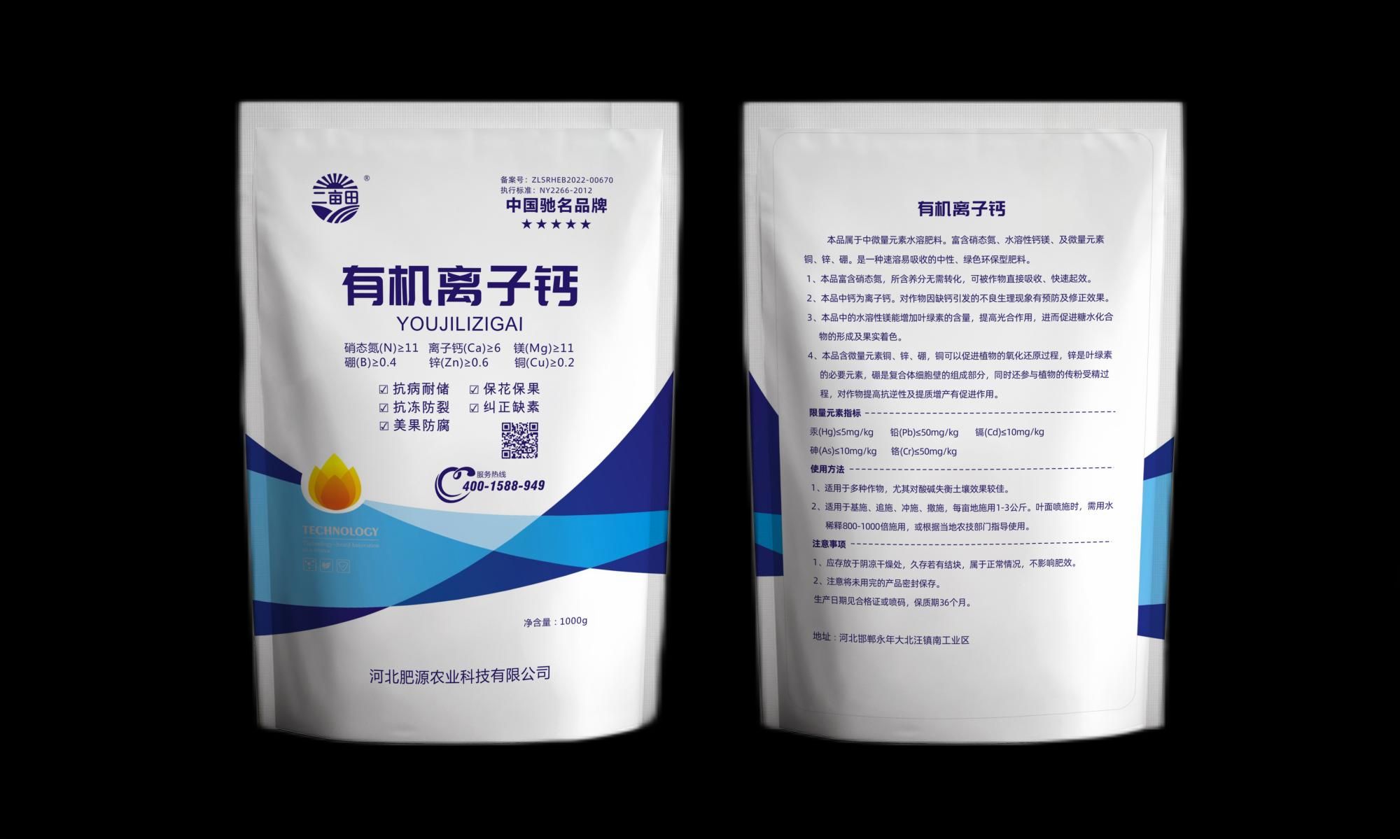 有机离子钙，富含硝态氮，钙镁，及微量元素铜锌硼