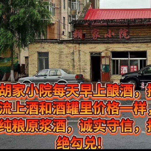 依兰县五粮原浆