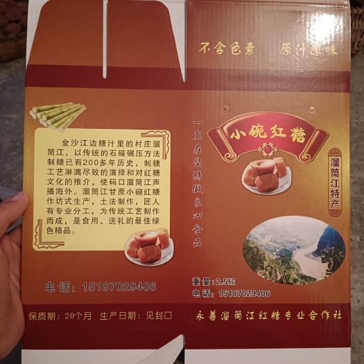 永善县农村手工古法红糖