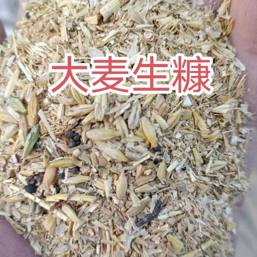 石家庄大麦生糠