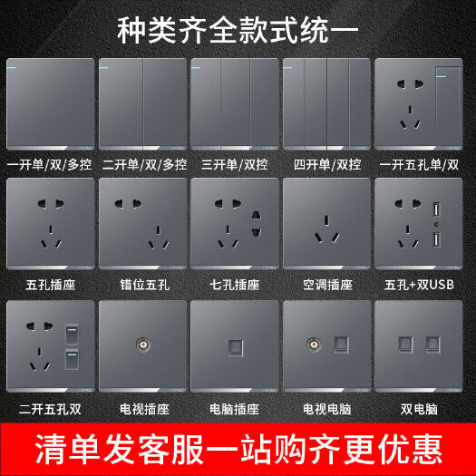 丽水国际电工86型暗装家用灰开关插座面板一开带5五孔USB多孔插
