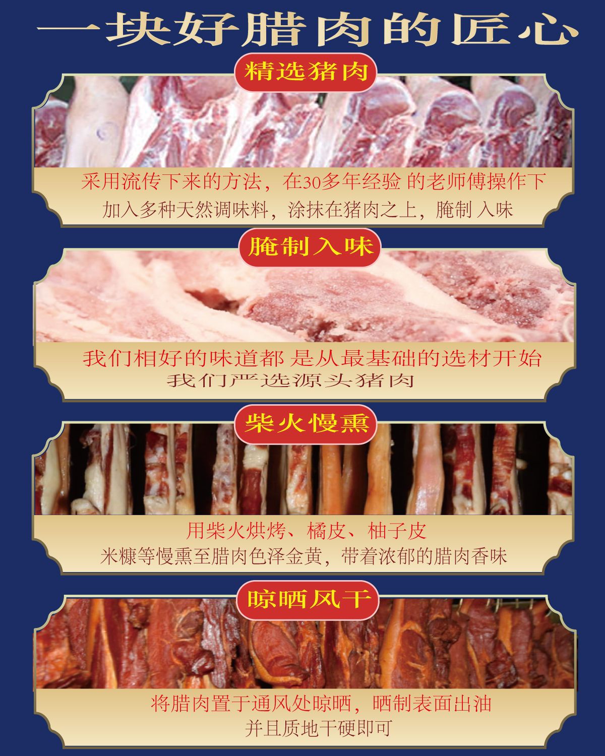 湘西农家腊肉