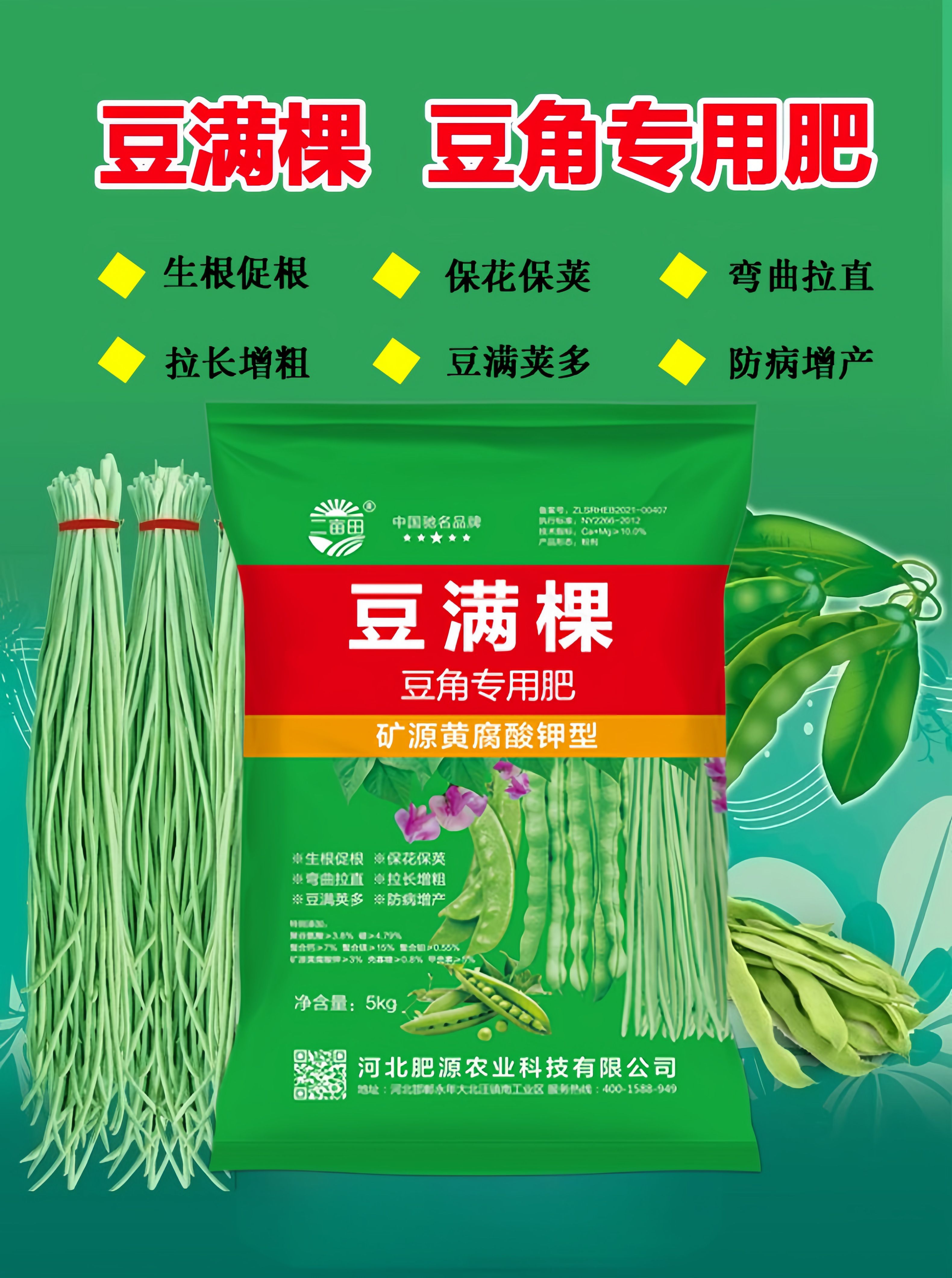 豆角用肥20公斤装豆满棵矿源黄腐酸型中量元素水溶肥