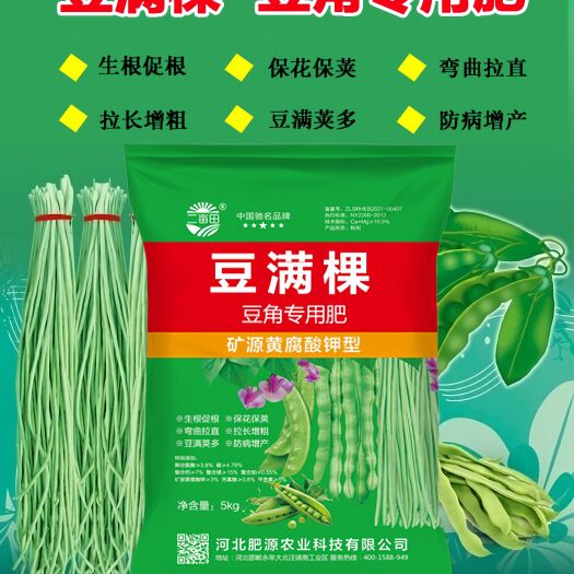 邯郸豆角专用肥，矿源黄腐酸钾型水溶肥