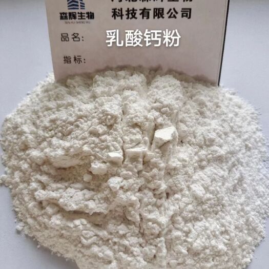 石家庄乳酸钙粉